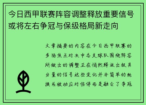 今日西甲联赛阵容调整释放重要信号或将左右争冠与保级格局新走向