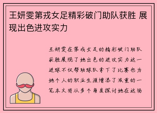 王妍雯第戎女足精彩破门助队获胜 展现出色进攻实力