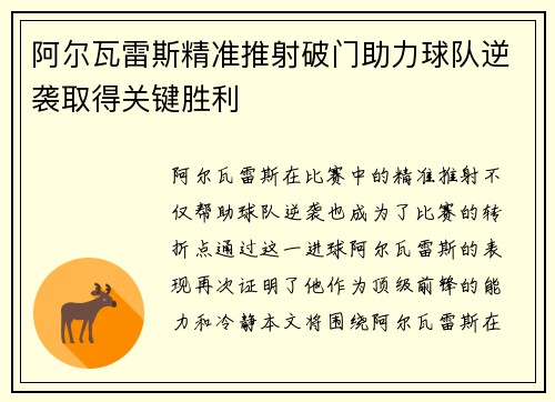 阿尔瓦雷斯精准推射破门助力球队逆袭取得关键胜利