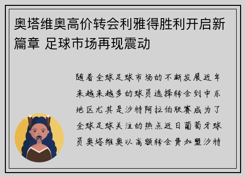 奥塔维奥高价转会利雅得胜利开启新篇章 足球市场再现震动 奥塔维奥高价转会利雅得胜利开启新篇章 足球市场再现震动